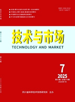 技术与市场杂志